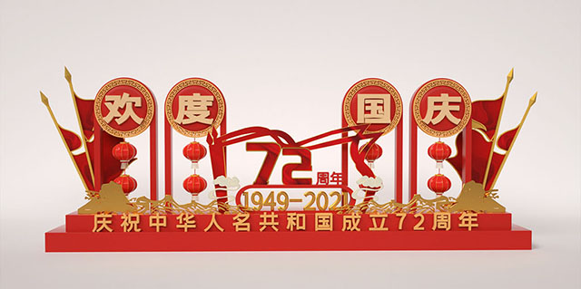 红黄色中式风格十一国庆72周年C4D美陈插图
