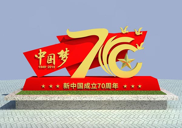 70周年国庆雕像美陈场景3d模型插图