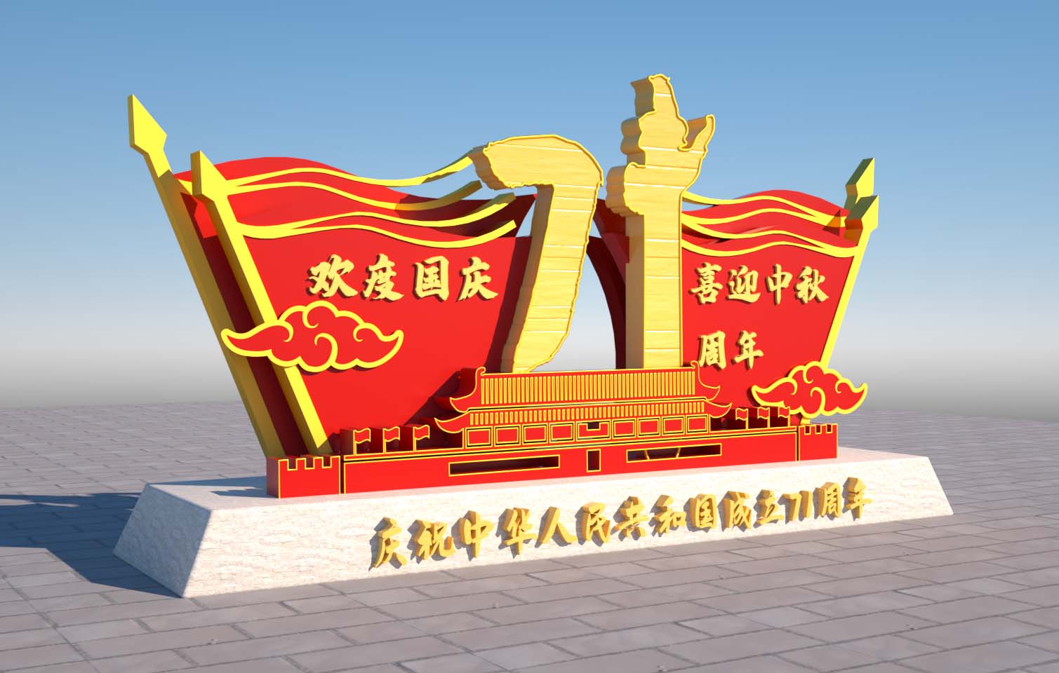 欢度国庆c4d美陈场景模型插图